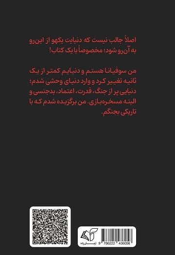 انتقام جویان تاریکی (جلد اول)